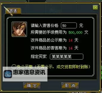 问道奇宝斋买的号多久可以卖？购买账号后交易的时间和注意事项图1