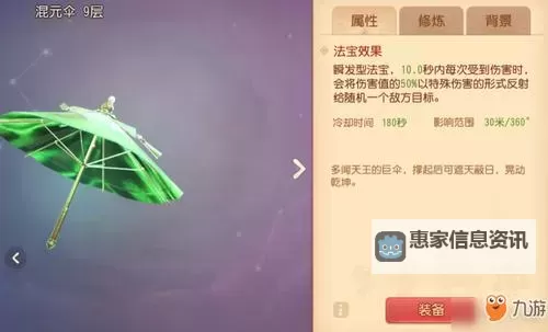 梦幻西游混元伞全新攻略与搭配推荐图1