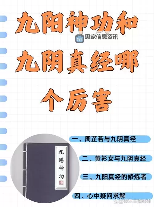 九阴真经外域武学哪个好:全面解析最强修炼路线图2