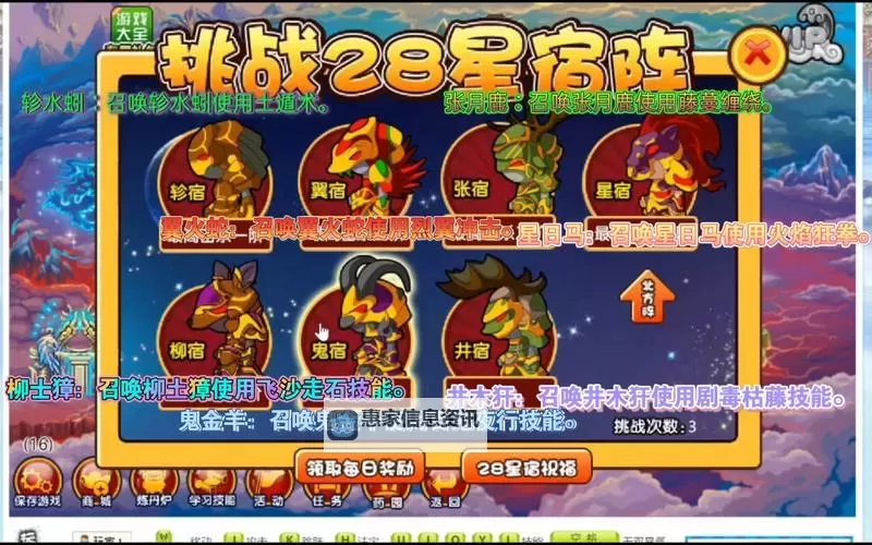 造梦西游3星宿阵最高多少阶详解与提升攻略图1