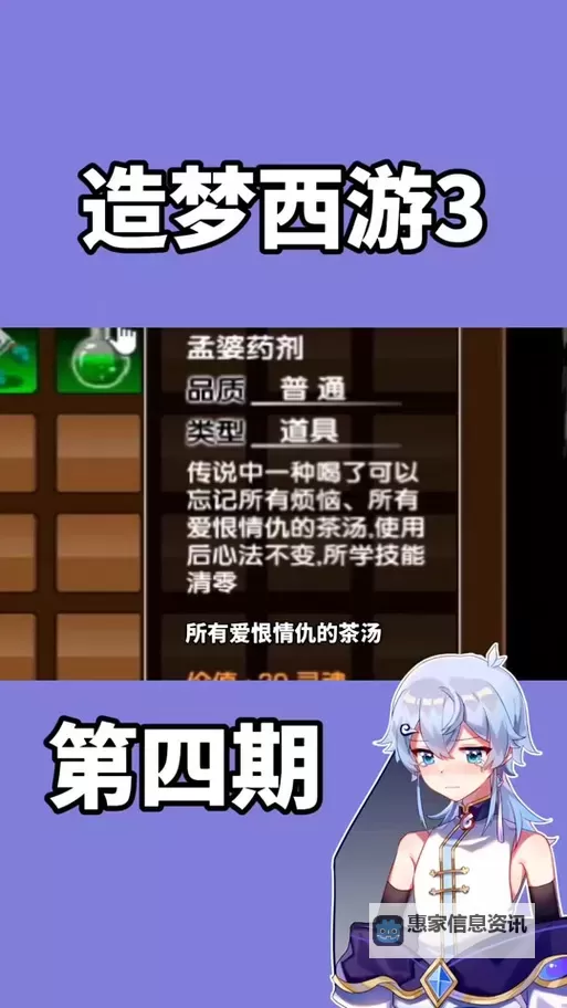 探索《造梦3》中孟婆药剂的秘密与神奇效果图1