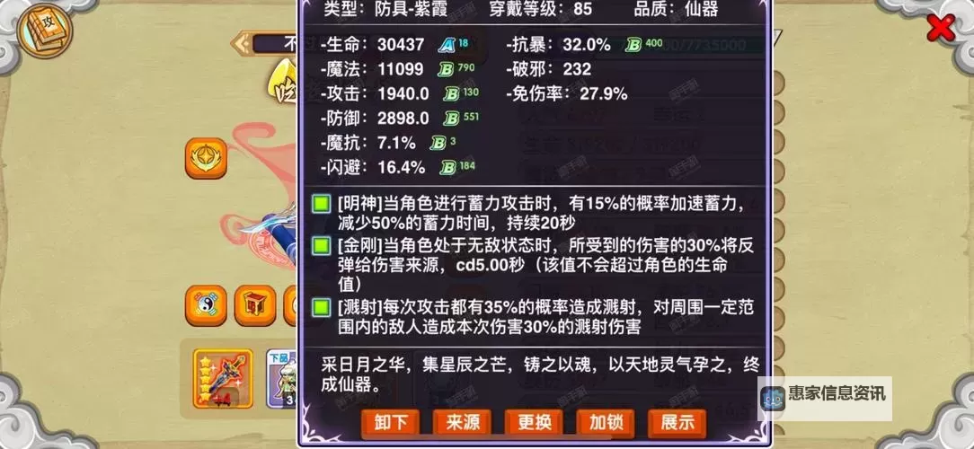 造梦西游3强化失败会掉级吗?详解失败后等级变化情况图2