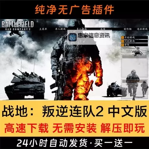 战地叛逆连队2离线bot：提升游戏体验的最新辅助工具图1