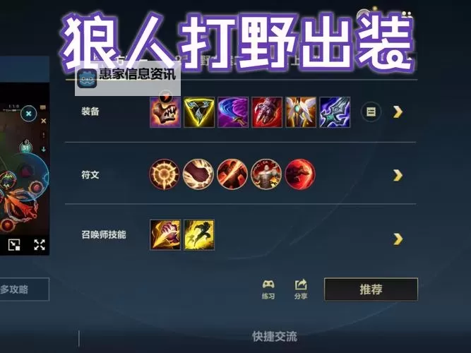 项羽打野出装和符文分析：最佳搭配指南图1