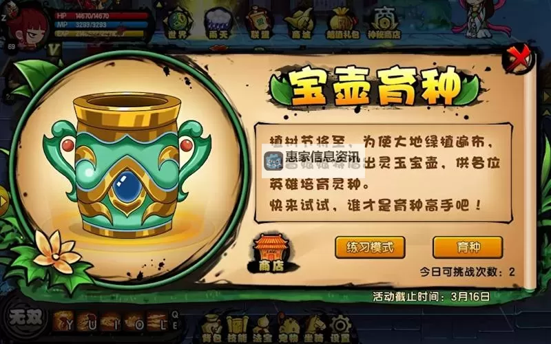 造梦西游4药园种植说明：全面指南与技巧攻略图1