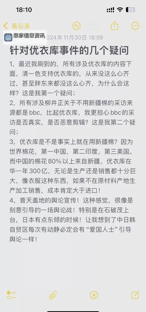优衣库不雅视频事件引发热议网络反思图1