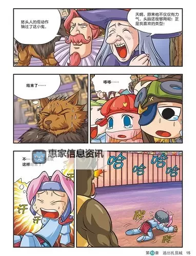 探索奇幻世界：冒险岛数学奇遇记漫画电子版全攻略图2