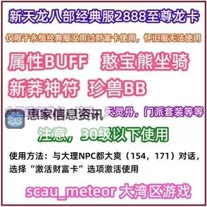 天龙八部至尊武圣卡有些什么内容详解图1