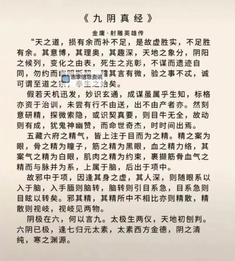 九阴真经善恶速刷指南：高效提升实战技巧图2
