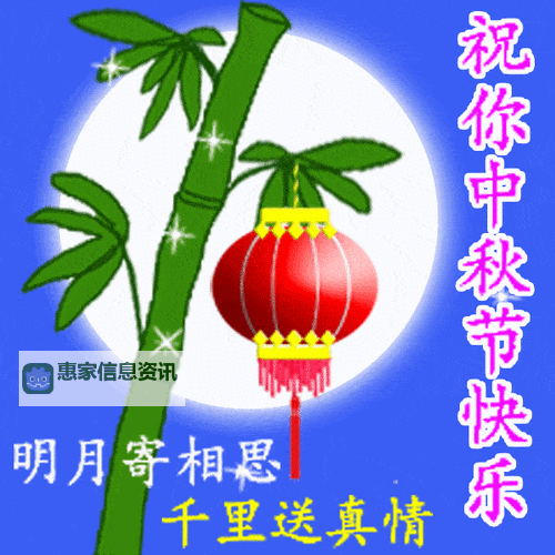 中秋节动态图片大全好看推荐,带你感受节日的魅力图1