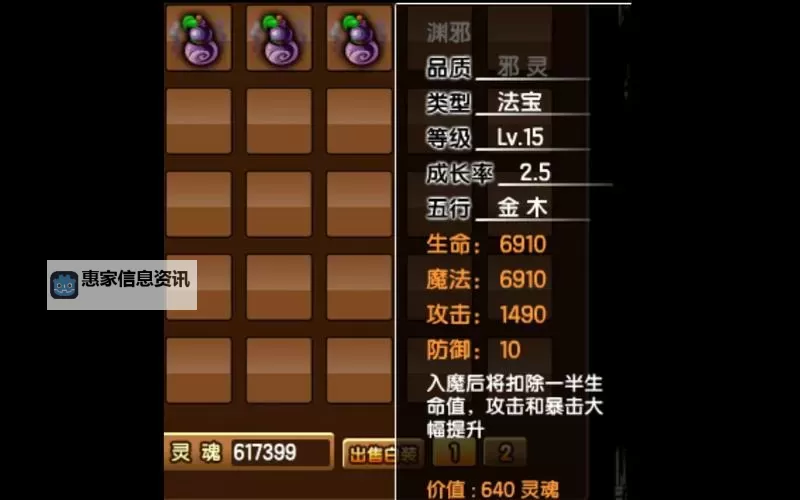 全面解析造梦西游3法宝基础属性及提升技巧图1