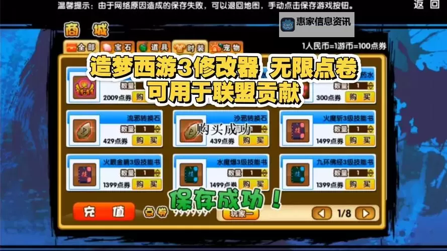 造梦西游3账号密码永久2023：最新安全获取方法解析图1