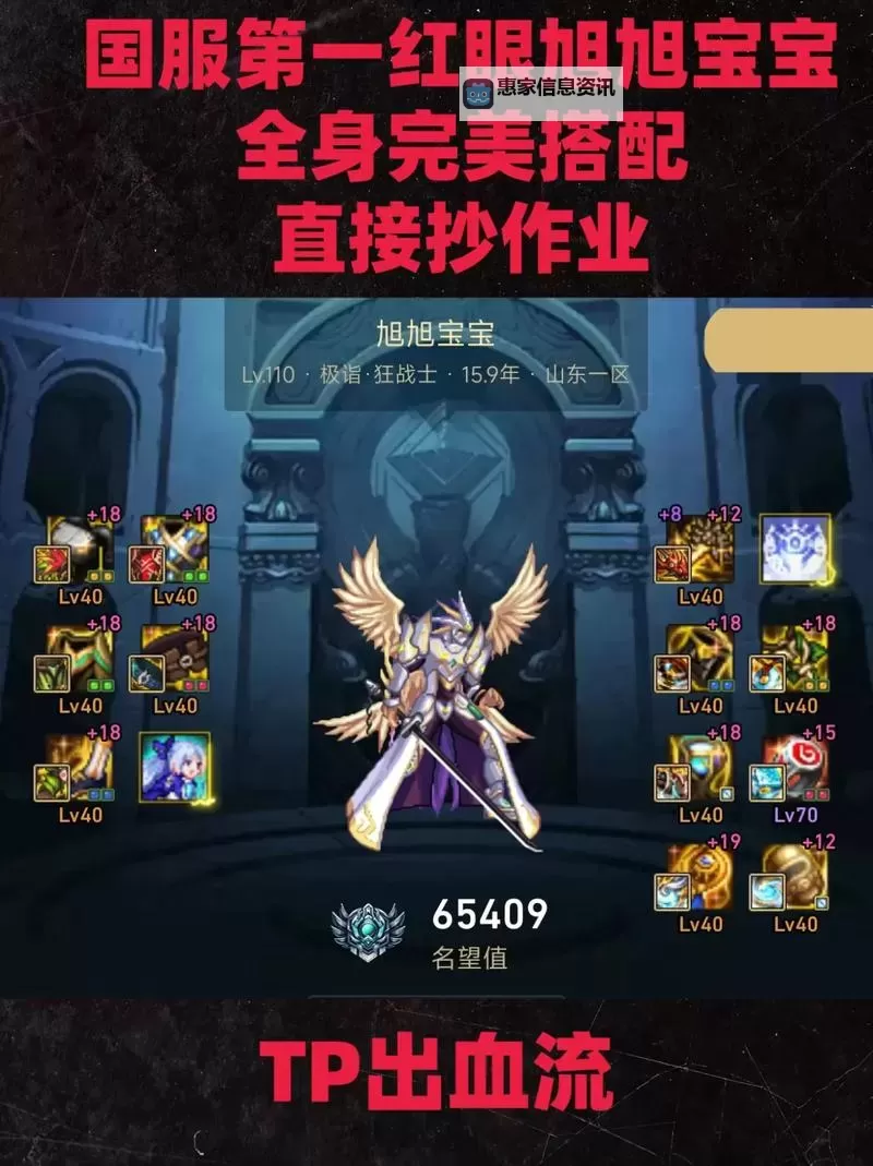 旭旭宝宝110级红眼装备选择攻略:全方位提升战力指南图2