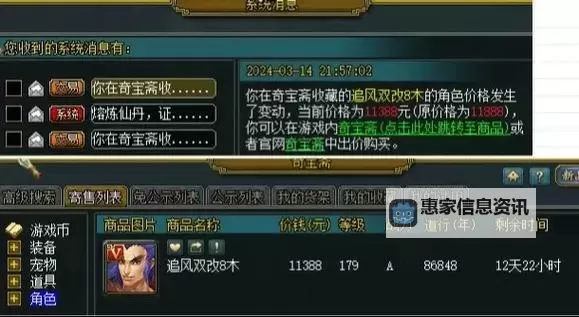 问道奇宝斋买的号多久可以卖？购买账号后交易的时间和注意事项图2