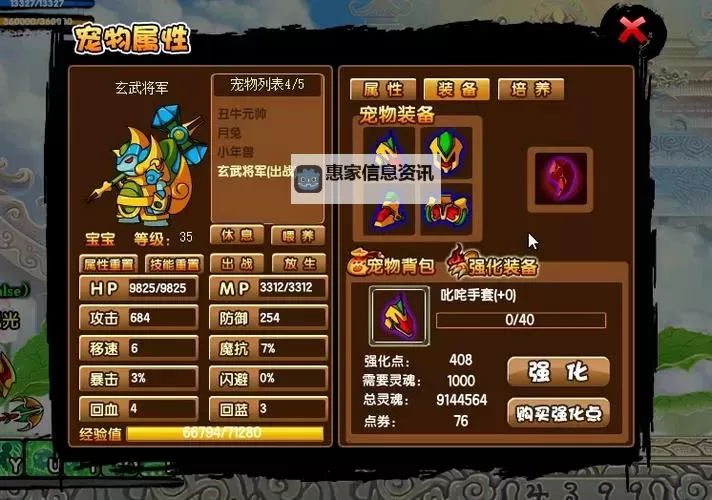 造梦西游3装备能强化几次：详细强化次数指南图2