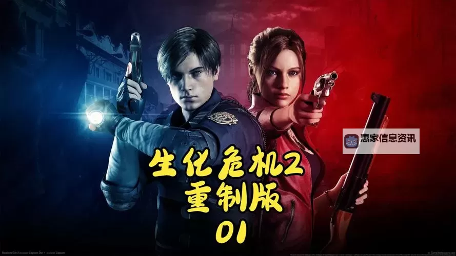 关于生化危机2重制版剧情好像对不上原因分析图1