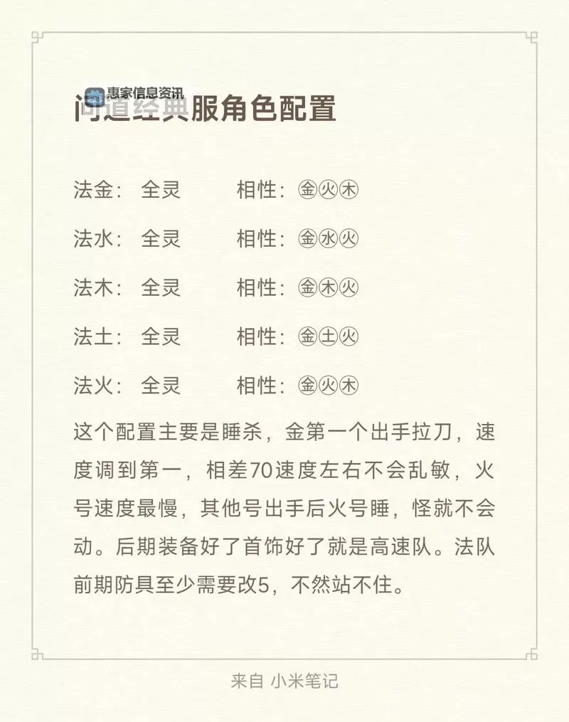 问道金系怎么技能加点好：最佳加点方案详解图1