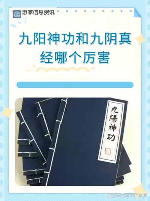 九阳真经与九阴真经原文全解:武侠中的绝世秘籍揭秘图1