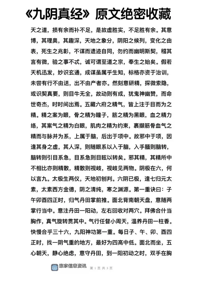 九阴真经邪怎么刷：详细攻略与技巧分享图2