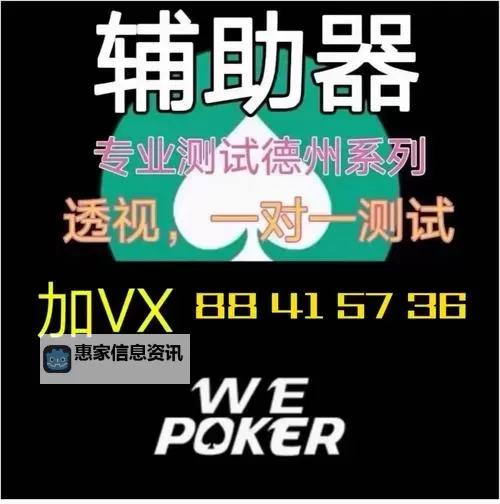 揭秘wepoker私人局透视方法：提升你的胜率技巧图2