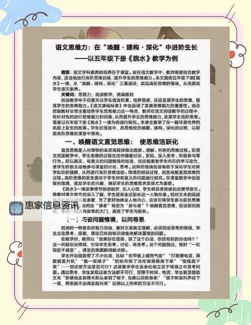 语文老师塞着跳D讲课文:创新教学激发学生兴趣图2