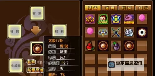 造梦西游3法宝合成列表详解与实用指南图2