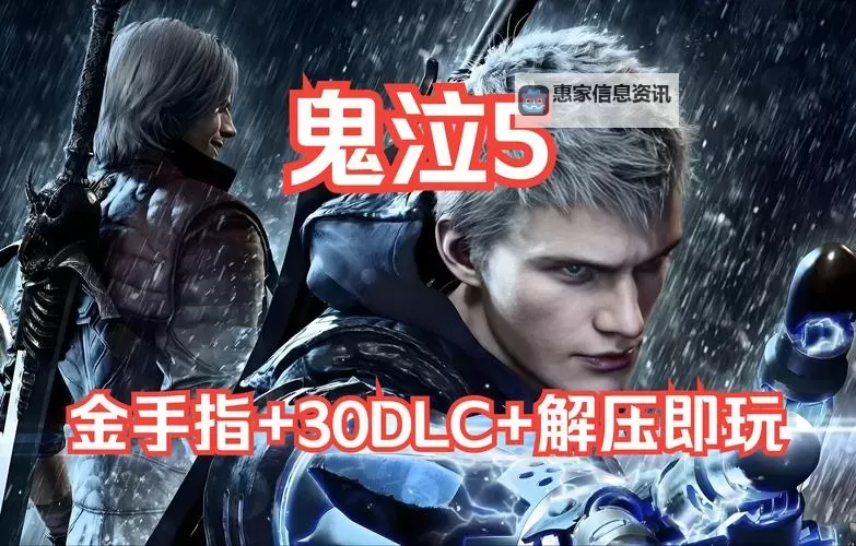 鬼泣5简易模式攻略:轻松通关技巧与玩法指南图1