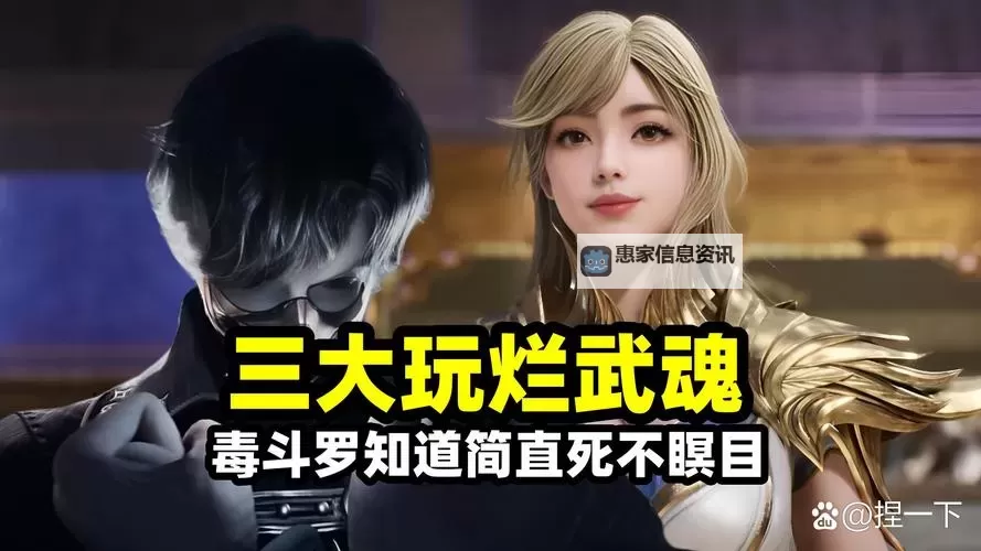 人形武魂与本体武魂区别解析:哪种更强大?图1