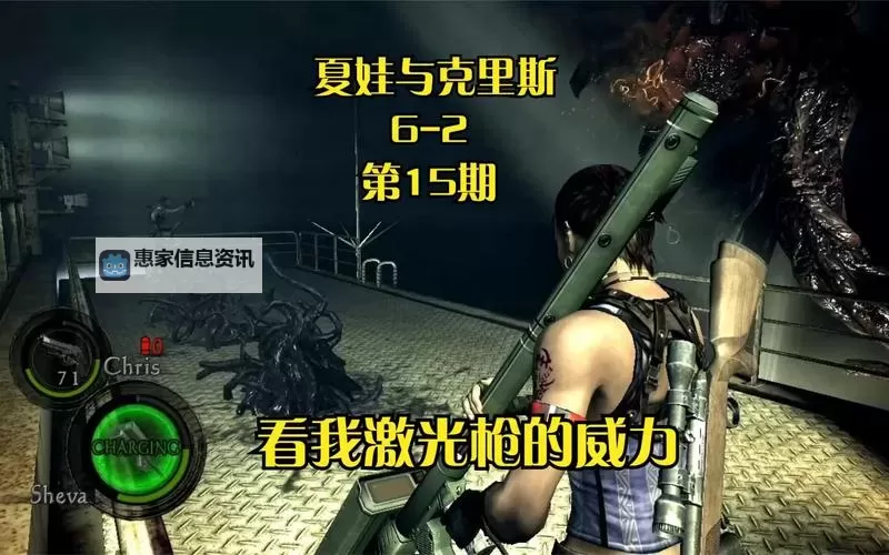 生化危机5:如何成功切换夏娃状态的完整攻略图1