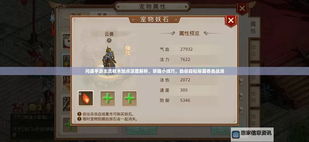 问道各系加点攻略:全面解析角色加点技巧图2