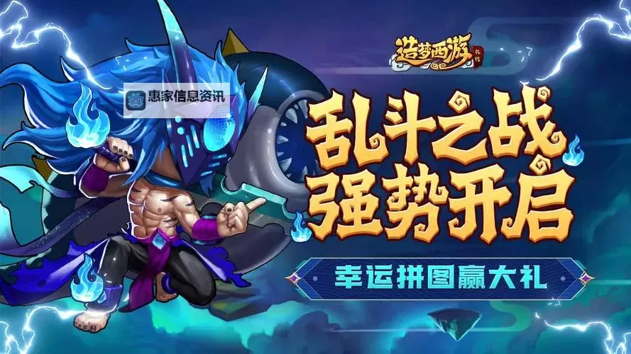 紫金开山斧引领传奇之路——造梦西游3全新冒险等你开启图1