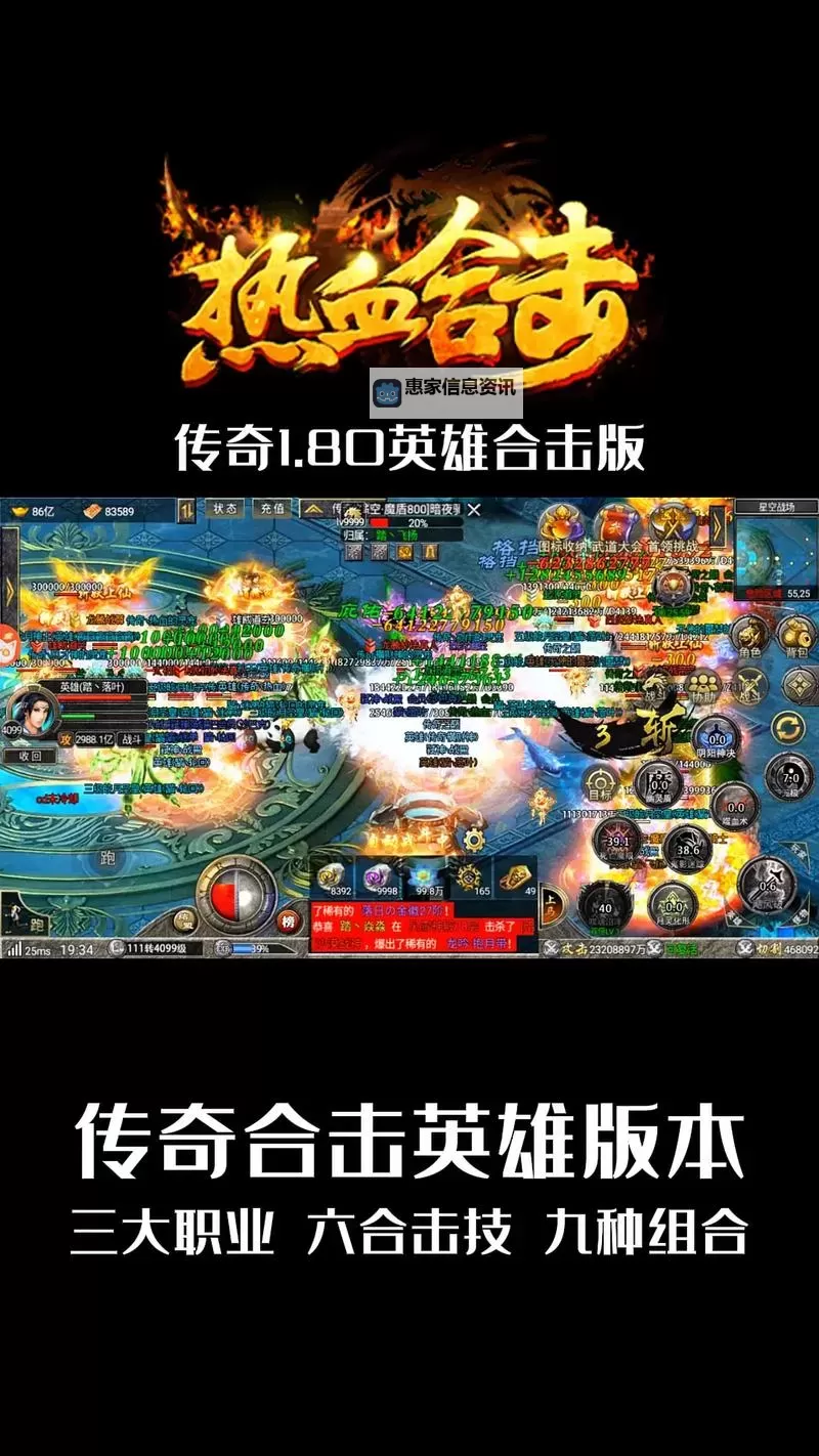 全新上线!畅享激情战斗——最佳1.80合击手游推荐体验图1