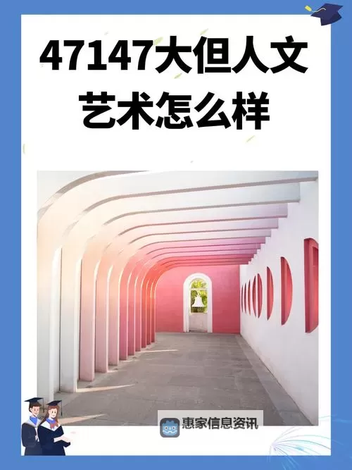 探索最大但人文艺术的无限魅力与深度图1