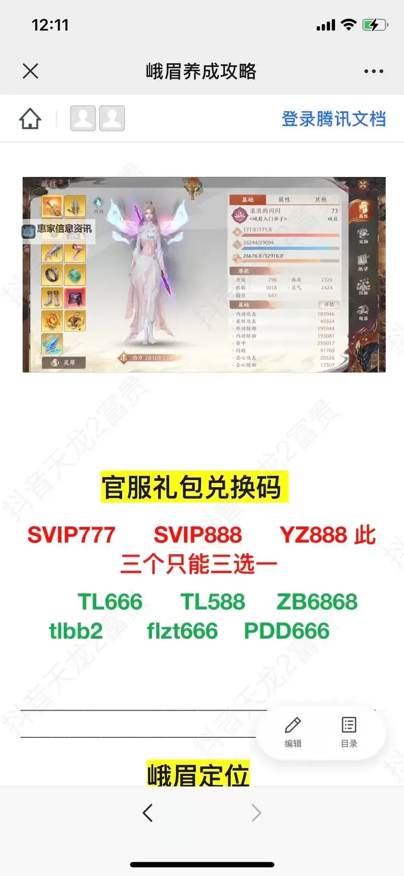 【最新资源】天龙3D礼包激活码大全，领礼包享精彩游戏体验图2