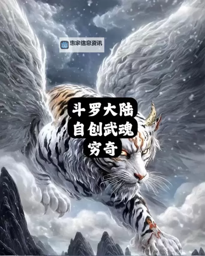 斗罗之武魂穷奇：异世妖灵的崛起之路图2