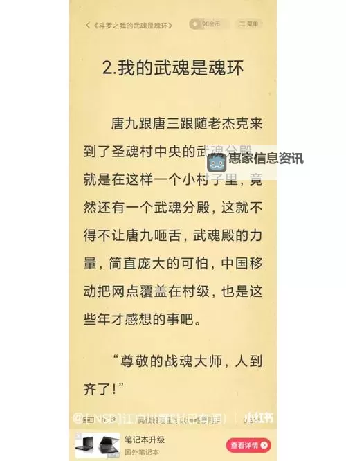 斗罗之我的武魂是魂环：开启无尽战斗的传奇旅程图1