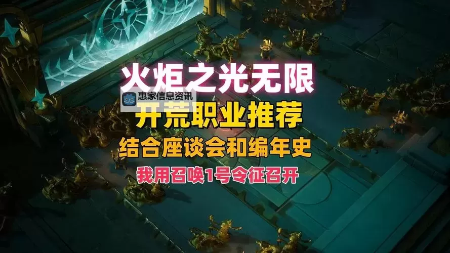 火炬之光手游四大职业哪个好：全方位解析最强职业选择指南图1