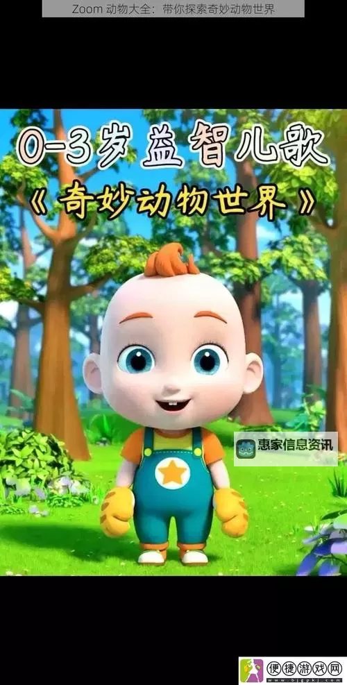 探索最新的ZOOM动物马:科技与动物世界的奇妙结合图1