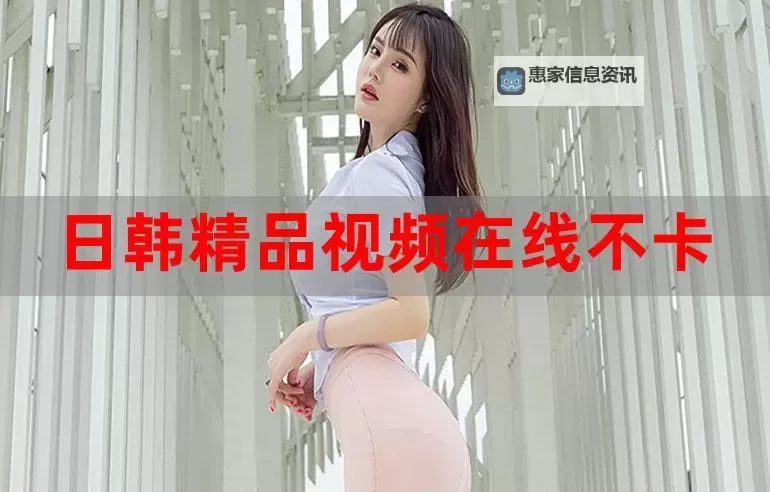 日韩一区第一页：最新影视资源免费在线观看指南图1