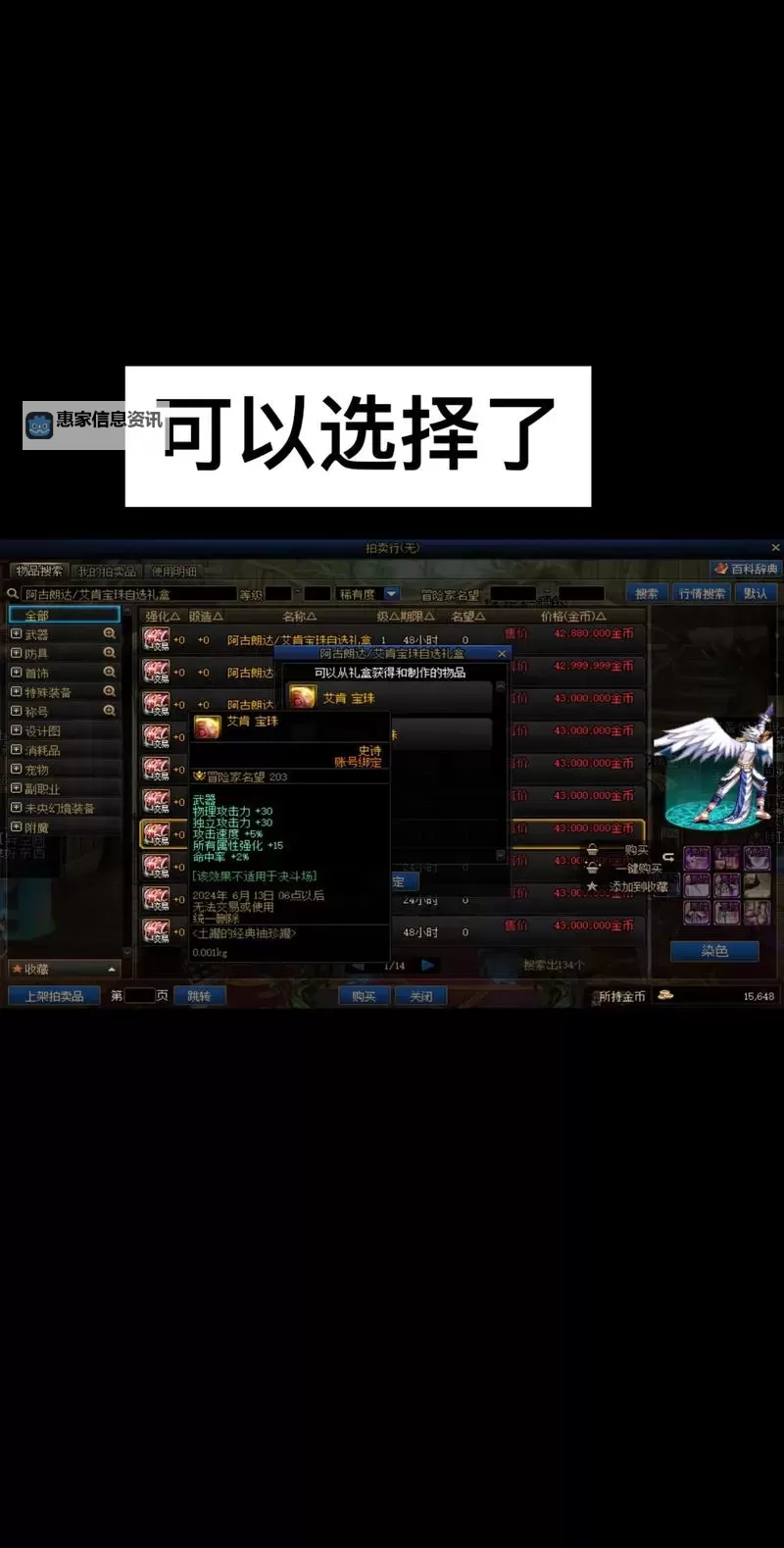 DNF腰带独立宝珠叫什么?详细解析与获取方法图2