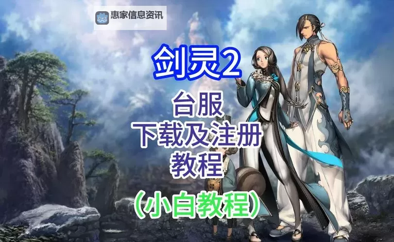 台服剑灵装备升级顺序全攻略指南图2