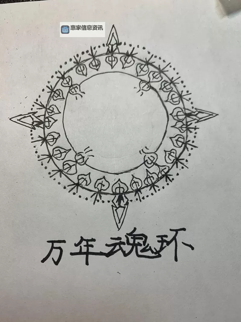 10万年魂环怎么画?详细步骤与技巧解析图1