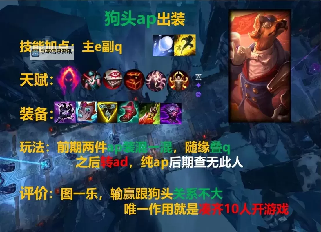 《掌握关键装备:狗头高爆发出装全攻略》图2