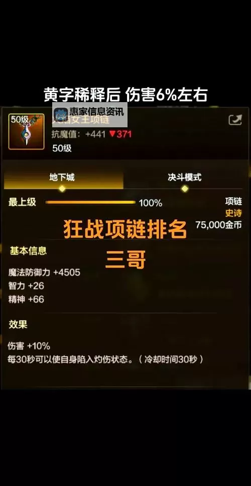 狂战带什么项链最好?选择最佳项链提升战斗力的秘诀图1