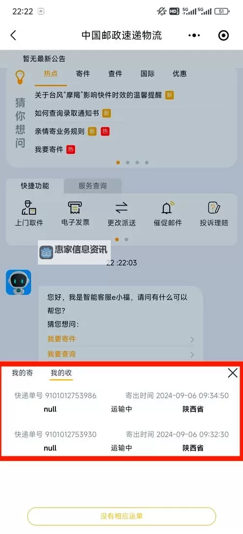 便捷高效的邮政包裹查询指南图2