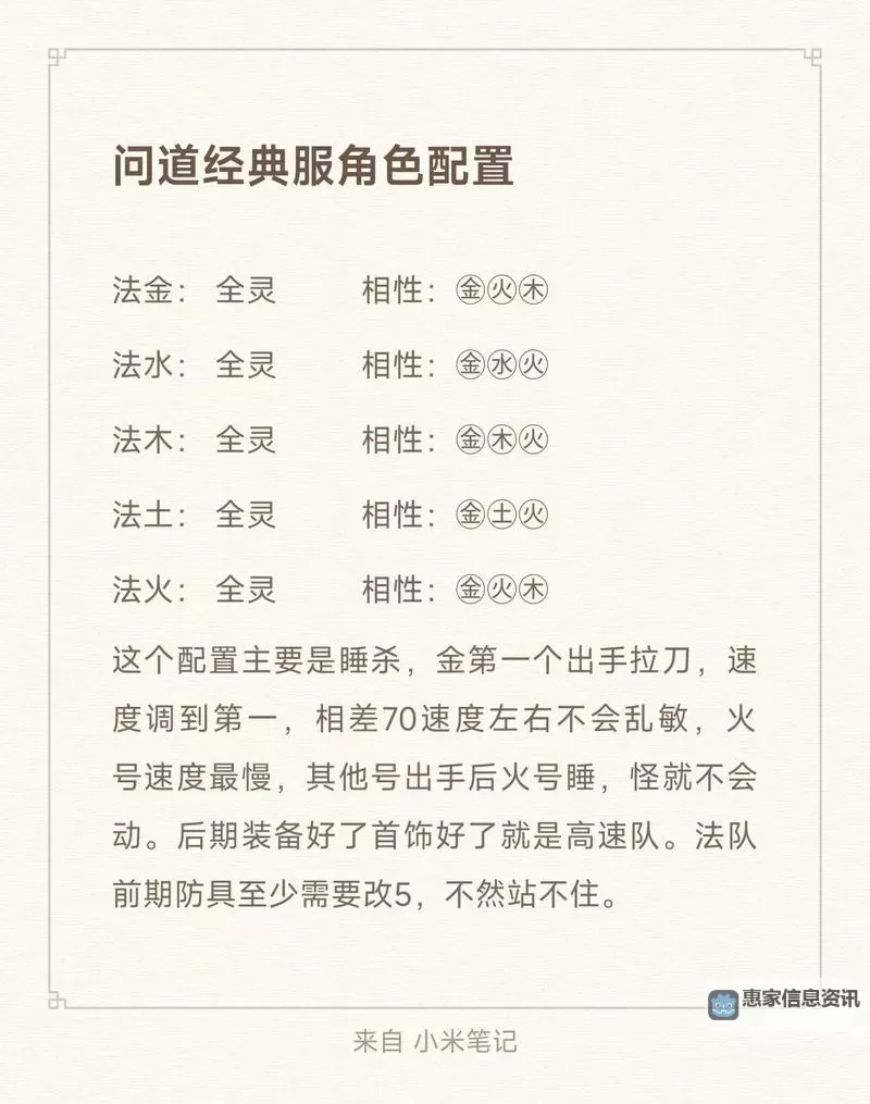 手游问道法火相性加点攻略：提升战力的最佳方案图2