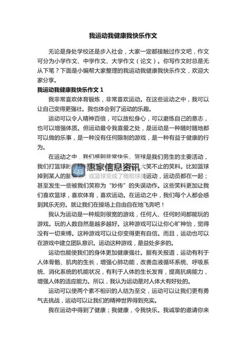 涨精装满肚子上学体育课作文:健康快乐的学习体验图1