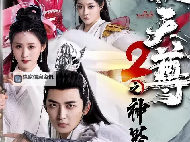 《武极天尊3什么时候上映：最新上映时间揭晓》图1
