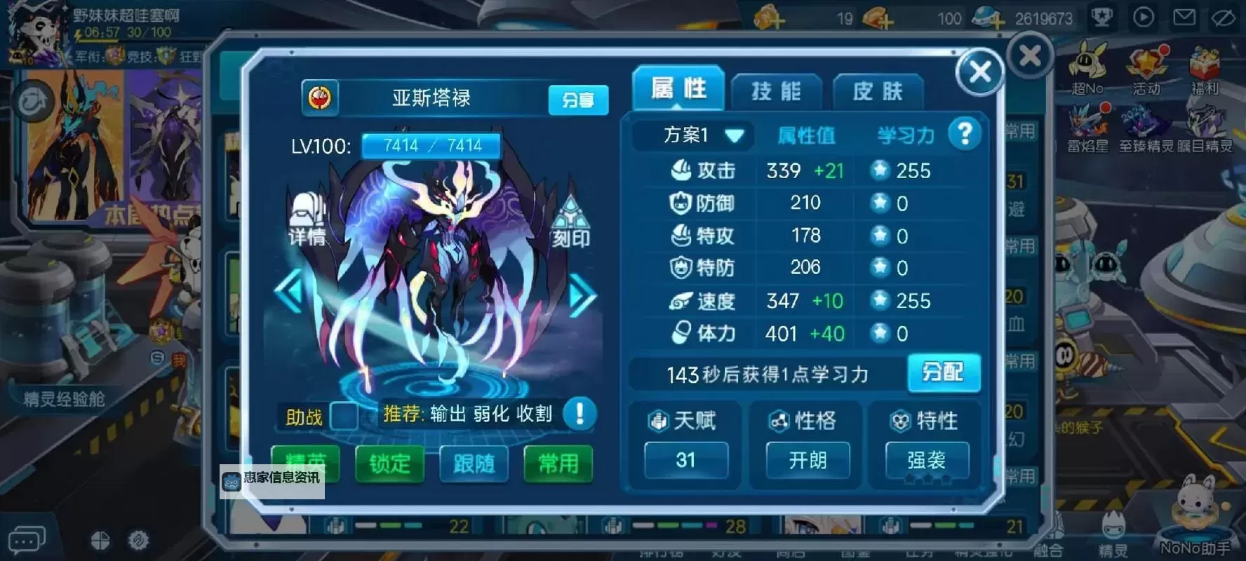 赛尔号埃里克超进化全面揭秘:迈向传奇新篇章图1