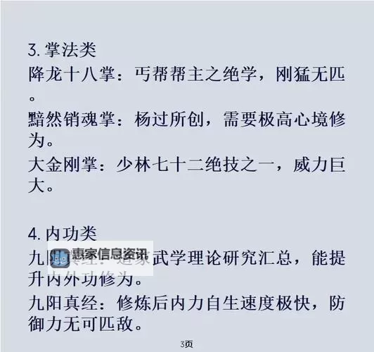 九阴真经门派绝学排名解读:最强武学秘籍全攻略图1